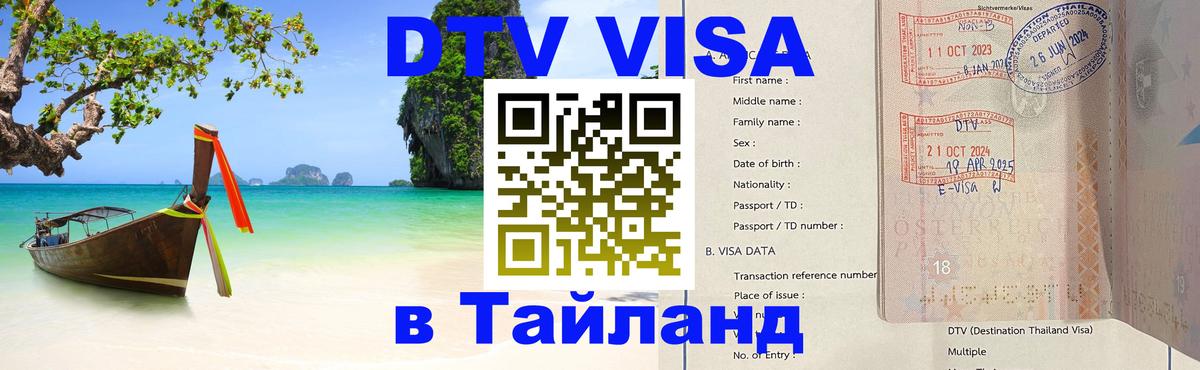ДТВ VISA Тайланд для фрилансеров 
